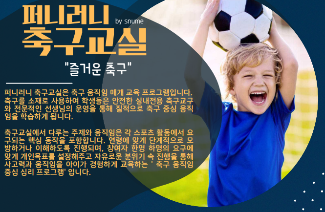 *중간접수가능*[여름정규 11주] 퍼니러니 실내 축구교실 (목) (5-6세)*6/4-8/27(7/9 휴강)
