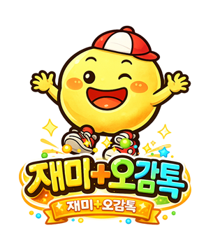 *중간접수가능*[여름정규 10주] 재미플러스 오감톡 (월) (9-20개월)